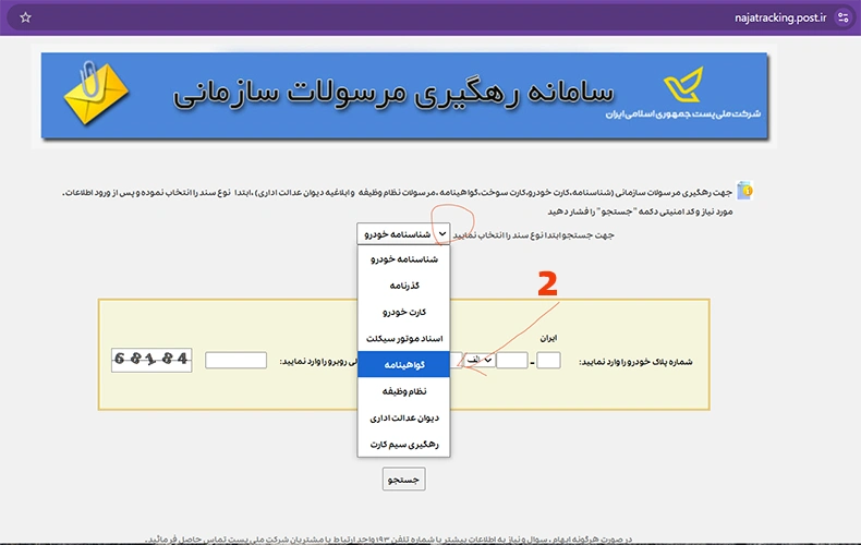 پیگیری گواهی نامه پست