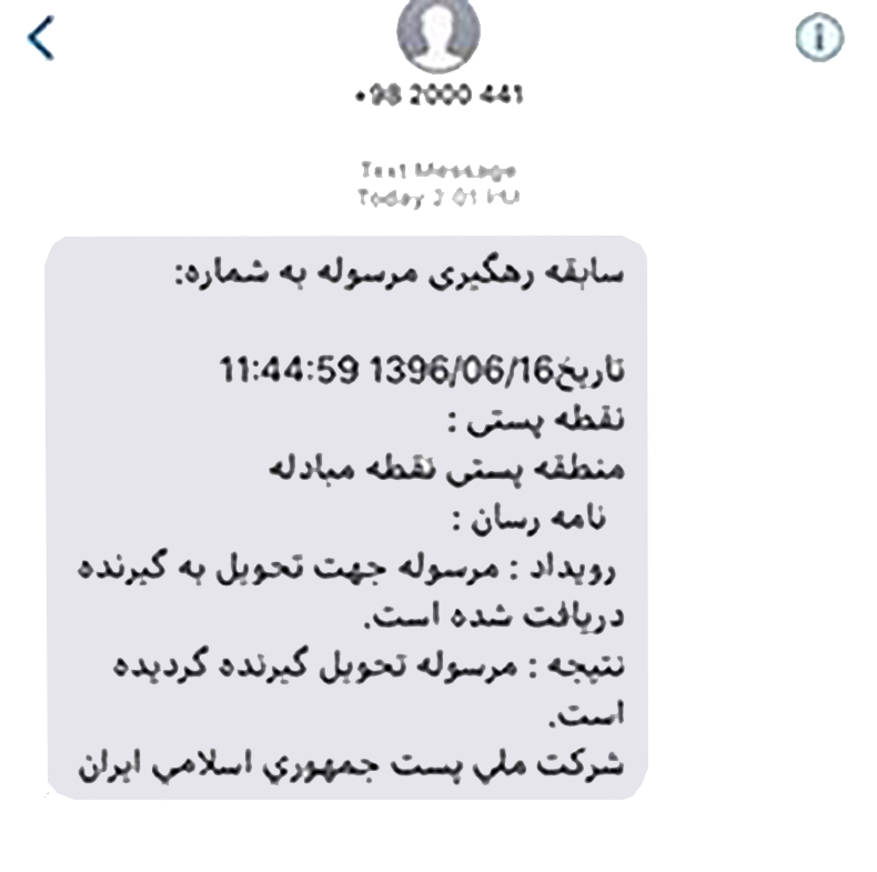 پیامک پست برای گواهی نامه