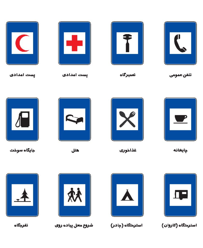 تابلوهای راهنمای مسیر